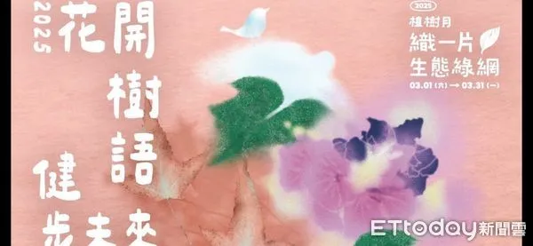 ▲▼花蓮分署植樹月活動自3月1日起啟動，今年以「花開樹語健走未來 織一片生態綠網」為主題。（圖／花蓮分署提供，下同）