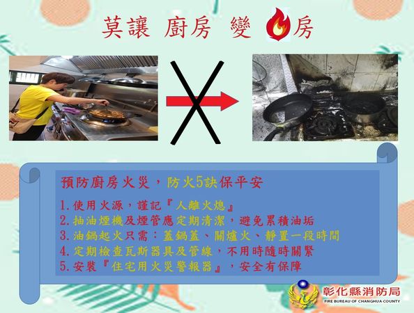 ▲廚房烹煮應記得人離火熄。（圖／記者唐詠絮翻攝）