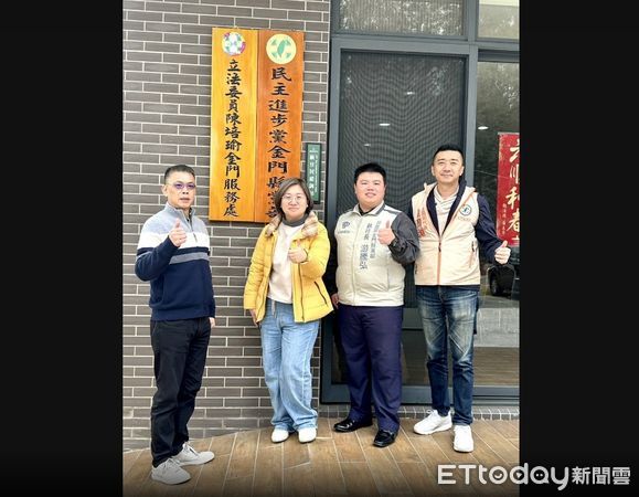 ▲▼陳培瑜委員金門服務處於2月21、22日正式揭牌。（圖／記者林名揚翻攝）