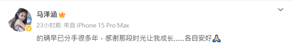 外送用▲▼郭品超小19歲女友馬澤涵發聲。（圖／翻攝自微博／馬澤涵）