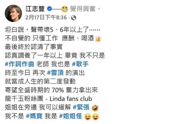 ▲江志豐坦言聲帶已經壞了。（圖／翻攝自Facebook／江志豐）