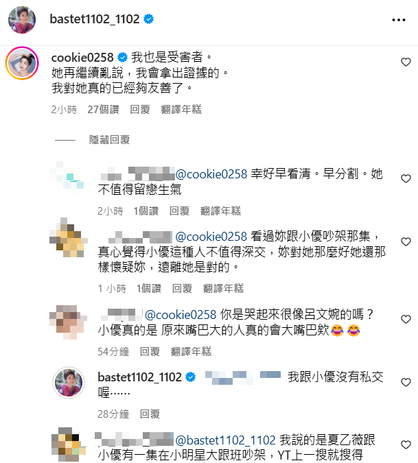 ▲宋羽葤強調和小優沒私交。（圖／翻攝自Instagram／bastet1102_1102）