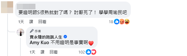 ▲▼賈永婕回應網友。（圖／翻攝自Facebook／賈永婕的跑跳人生）