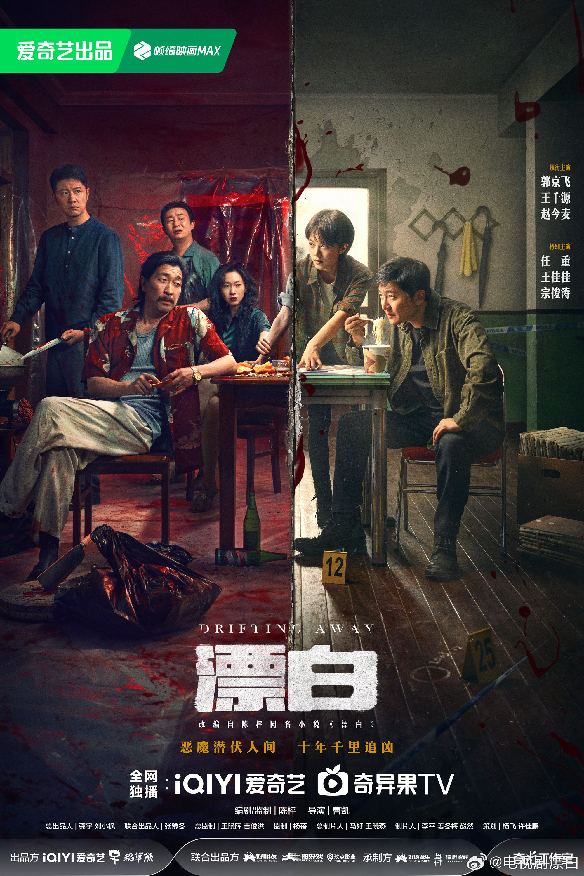 ▲▼陸劇組「替身險遭輾頭」尖叫哭喊：好痛。（圖／翻攝自微博／電視劇漂白）