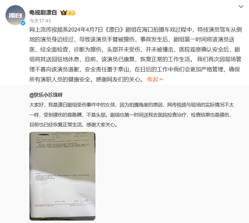 ▲▼《漂白》劇組險輾爆替身！出品人「出點事正常」。（圖／翻攝自微博）