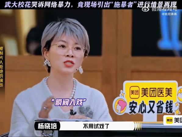 ▲▼校花女星昔遭製片人趕走　《演員》重演1句話網驚：眼前是當事人？（圖／翻攝自微博）