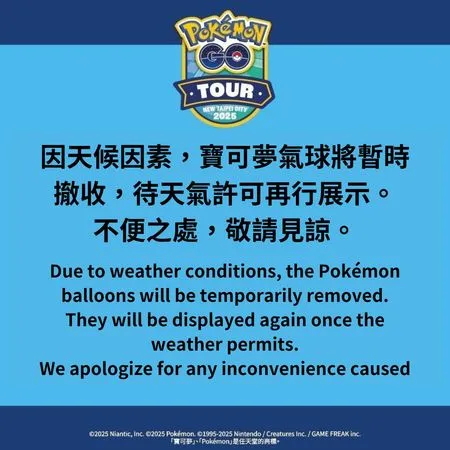 ▲「Pokémon GO Tour：合眾地區-新北市」今日遇到下雨，會場所有充氣類的裝置（皮卡丘等）都將暫停展出。（圖／翻攝自新北旅客、新北市觀旅局提供）
