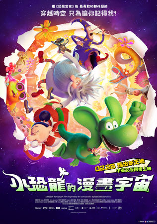 ▲《小恐龍的漫畫宇宙》即將在台灣上映。（圖／原創娛樂提供）