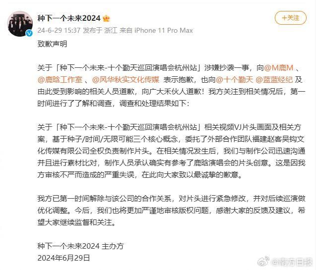 ▲▼陸「種地男團」十個勤天爆抄襲五月天演唱會！官方澄清喊告。（圖／翻攝自微博）