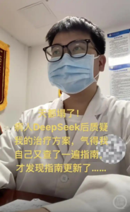 病患質疑診斷結果 醫生驚吐「DeepSeek才是對的」