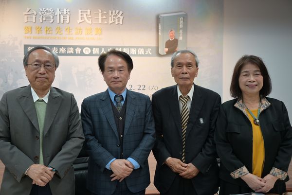 ▲▼國史館22日舉行《台灣情民主路─劉峯松先生訪談錄》新書發表座談會暨個人史料捐贈儀式。（圖／國史館提供）