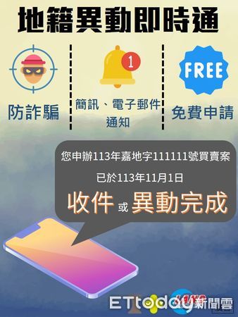 ▲▼     嘉市地政警政合力阻詐 成功守住婦人精華地段房地產    。（圖／嘉義市政府提供）