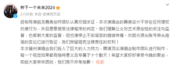 ▲▼陸「種地男團」十個勤天爆抄襲五月天演唱會！官方澄清喊告。（圖／翻攝自微博）