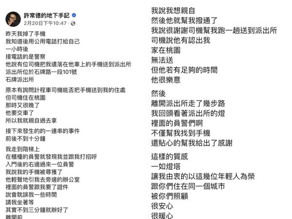 ▲▼             。（圖／翻攝自Facebook／許常德的地下手記）