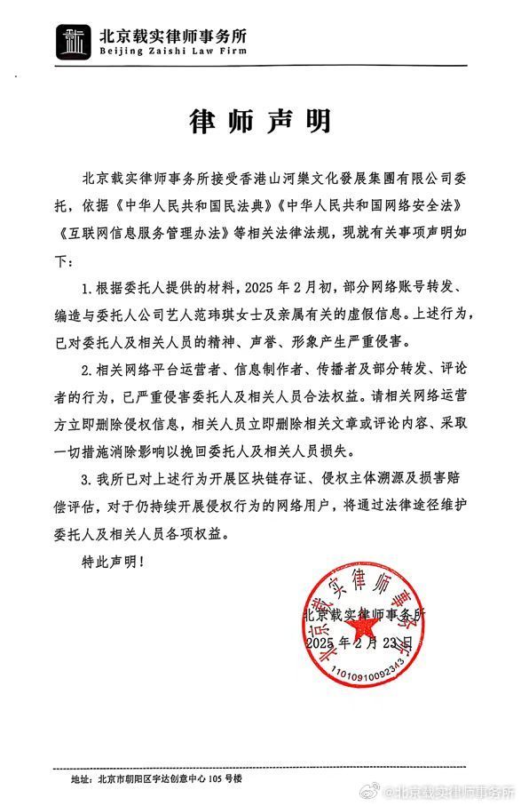 ▲▼范瑋琪遭指「害大S染病」不忍了！發布律師函喊告。（圖／翻攝自微博／北京載實律師事務所）