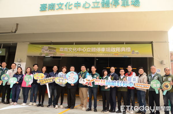 ▲台南文化中心立體停車場，24日由市長黃偉哲主持啟用典禮，停車場提供211席汽車格、172席機車格。（圖／記者林東良翻攝，下同）