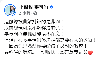 ▲▼昔組團小優　小甜甜「遠離是非圈」曝出走原因。（圖／翻攝自Facebook／小甜甜 張可昀）
