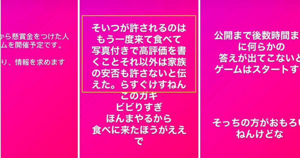 店家竟然揚言客戶如果不回來用餐並且重新打好評，就要對其家人不利。（圖／翻攝Ｘ／@korekore19）
