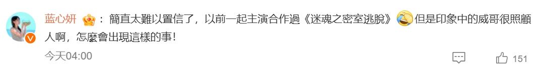 ▲12年前合作李威！藍心妍震驚「太難以置信了」：印象中威哥很照顧人。（圖／翻攝自微博／藍心妍）
