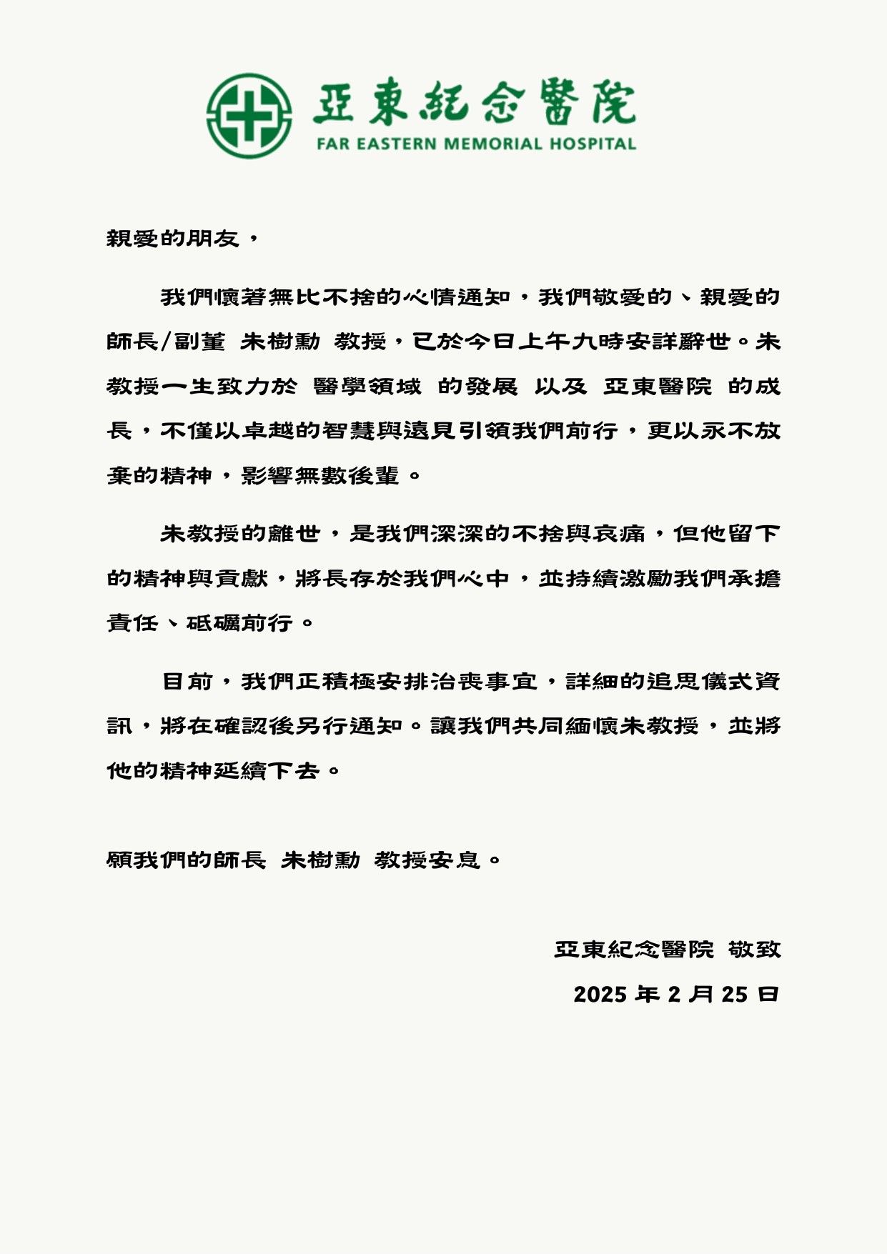 ▲▼柯文哲恩師、心臟外科權威朱樹勳醫師過世。（圖／亞東醫院提供）
