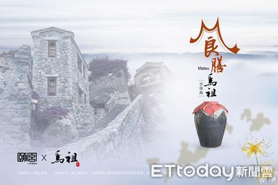 不用飛馬祖！君品頤宮攜手7大名店　馬祖特色美食周2／26登場