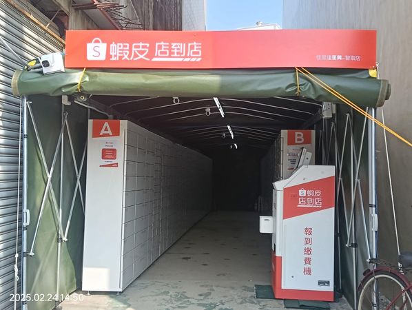 蝦皮購物,蝦皮店到店,智取店,車庫,貨櫃屋（圖／翻攝自爆料公社）