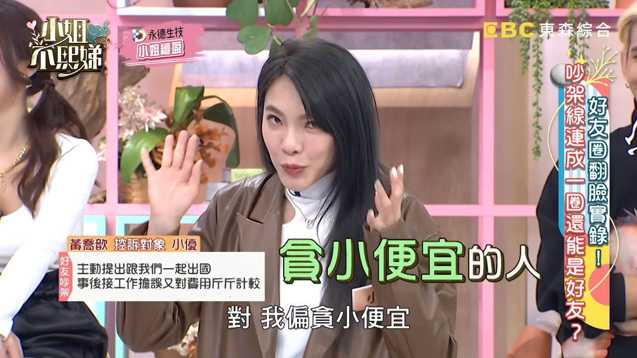 ▲▼瑤瑤控訴小優。（圖／翻攝自YouTube／小姐不熙娣）