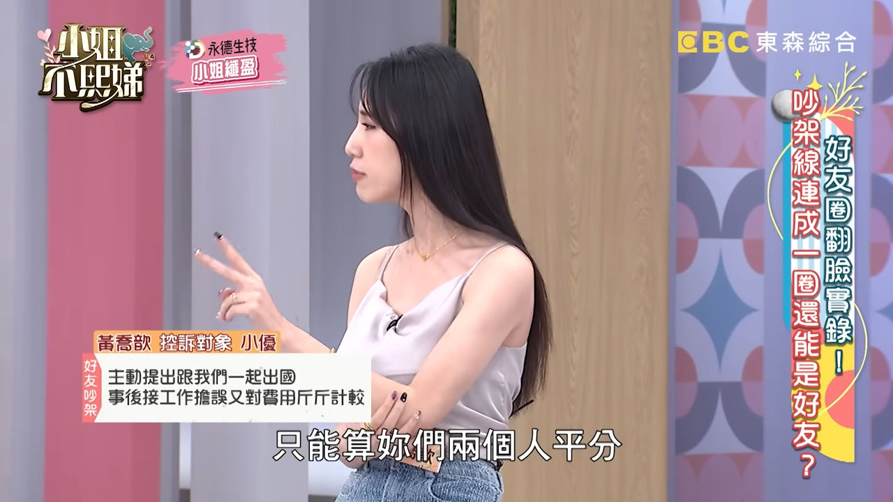▲▼瑤瑤控訴小優。（圖／翻攝自YouTube／小姐不熙娣）