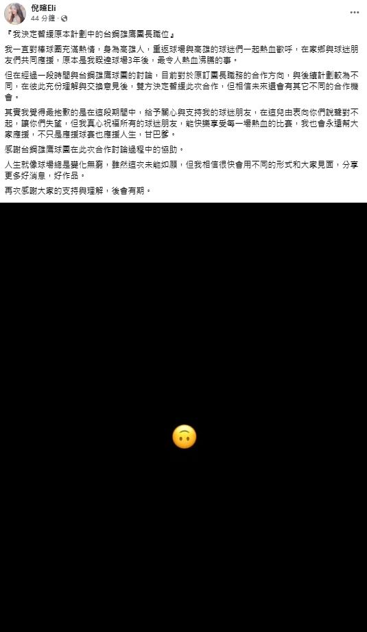 ▲倪暄隔2小時重發聲明「多了黑底圖」！　新增表情符號疑洩心聲。（圖／翻攝自倪暄臉書）