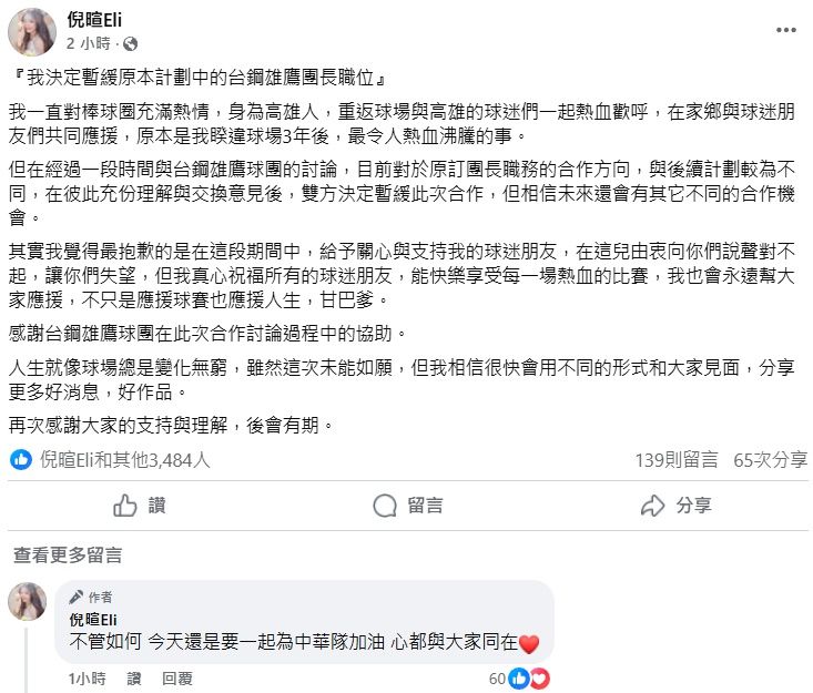 ▲倪暄隔2小時重發聲明「多了黑底圖」！　新增表情符號疑洩心聲。（圖／翻攝自倪暄臉書）