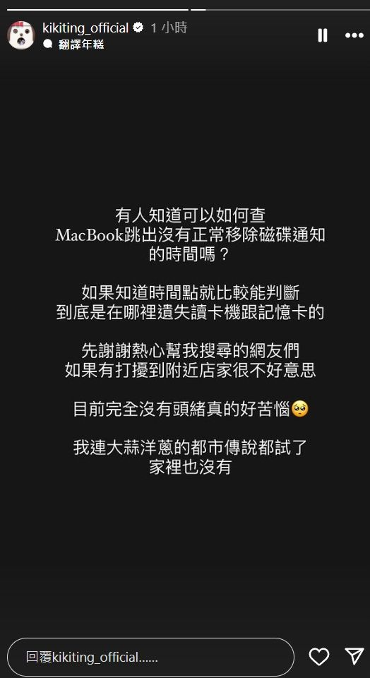 ▲丁文淇遺失SD記憶卡「懸賞2萬求救」！　焦急反覆搜尋街道。（圖／翻攝自丁文淇IG）