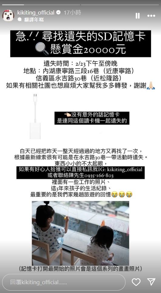 ▲丁文淇遺失SD記憶卡「懸賞2萬求救」！　焦急反覆搜尋街道。（圖／翻攝自丁文淇IG）