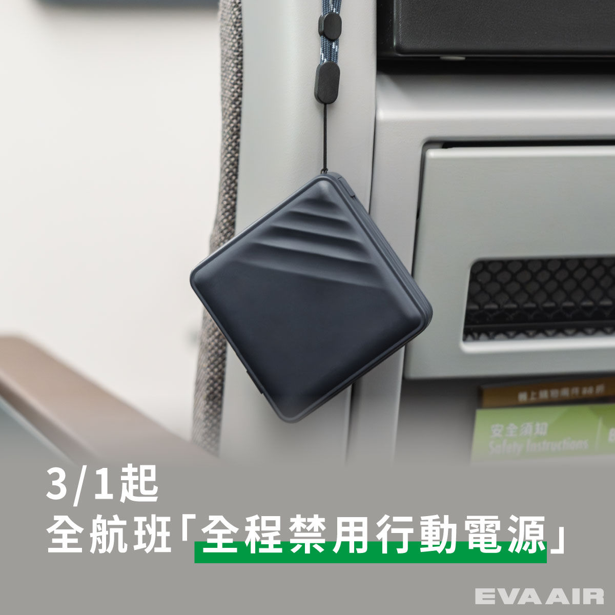 ▲▼長榮航空機上使用行動電源新制。（圖／長榮航空臉書）