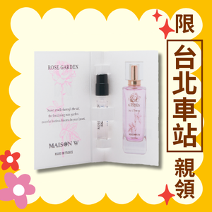 【東森自然美】MAISON W迷戀玫瑰淡香精 1.3ml（效期2028/6/15）
