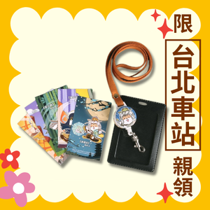 【霹靂x柴語錄】伸縮證件套-阿吉葉小釵&太子一頁書