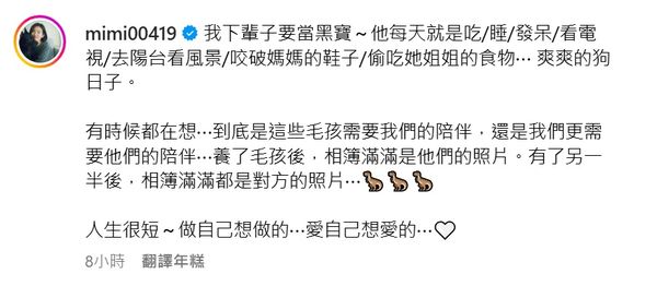 ▲米可白笑說下輩子也要當黑寶。（圖／翻攝自Instagram／mimi00419）