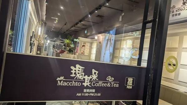 ▲瑪其朵一號店3/31熄燈。（圖／取自瑪其朵一號店臉書）