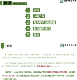 ▲▼男子PPT式爆料女友劈腿。（圖／翻攝自微博）