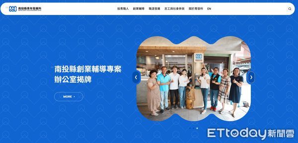 ▲南投縣青年發展所官方網站正式上線，全面整合資源助力青年。（圖／記者高堂堯翻攝）