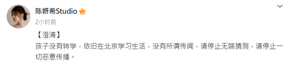 ▲▼陳妍希被爆「帶兒子回台灣上學」工作室火速回應。（圖／翻攝自微博／陳妍希Studio）