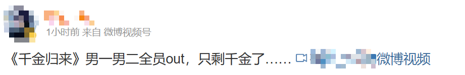 ▲▼千金歸來。（圖／翻攝自微博）