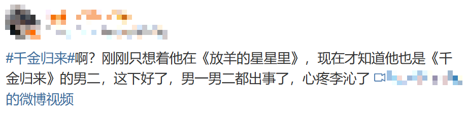 ▲▼千金歸來。（圖／翻攝自微博）