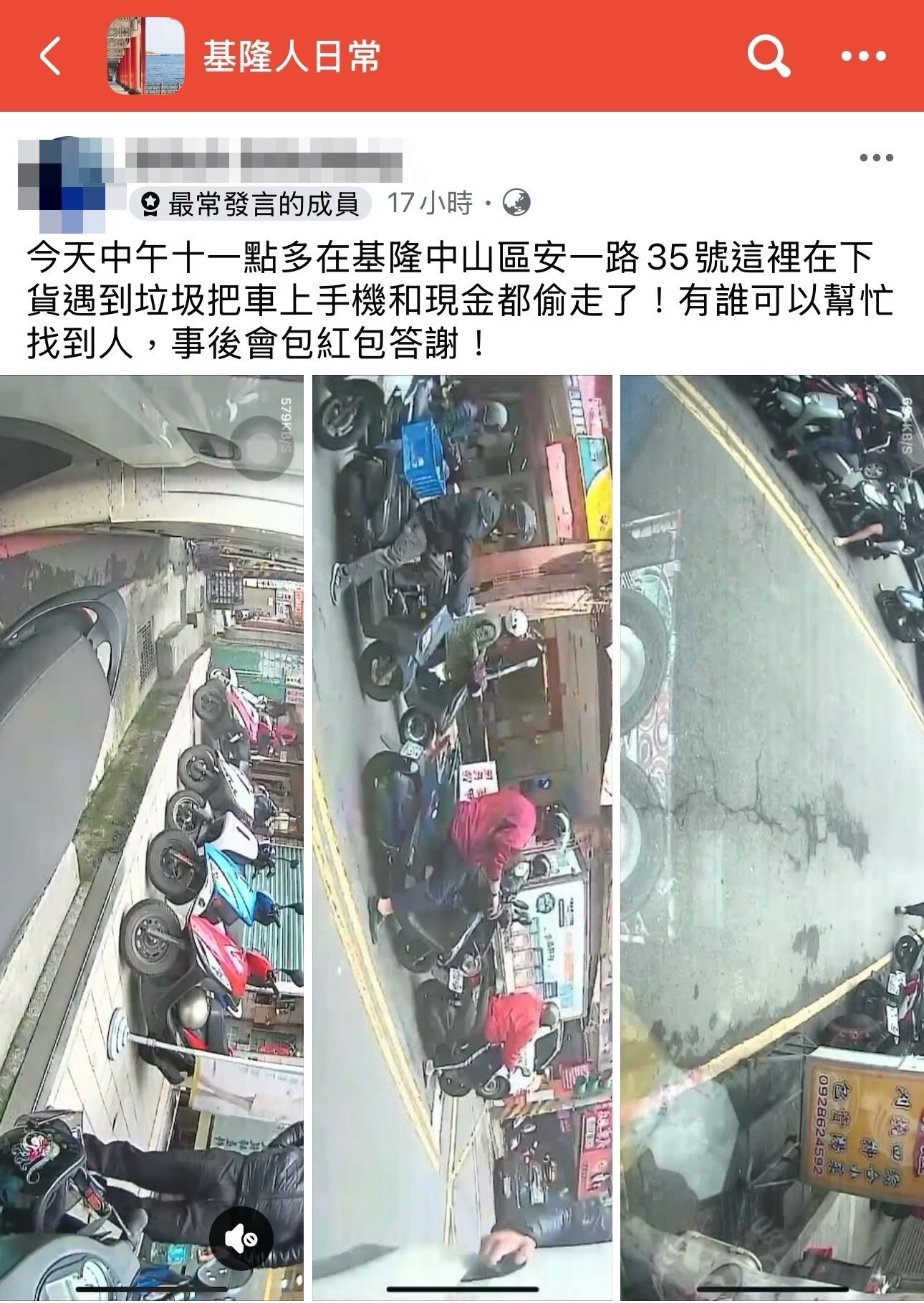 ▲基隆貨車司機1.5萬貨款被偷。（圖／翻攝自「基隆人日常」臉書社團」）