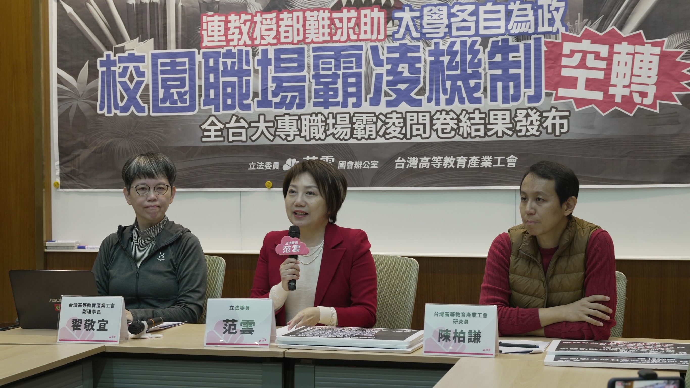 ▲▼高教工會調查發現，高達66.4%大學教職員曾遭遇疑似霸凌或不法侵害。（圖／高教工會提供）