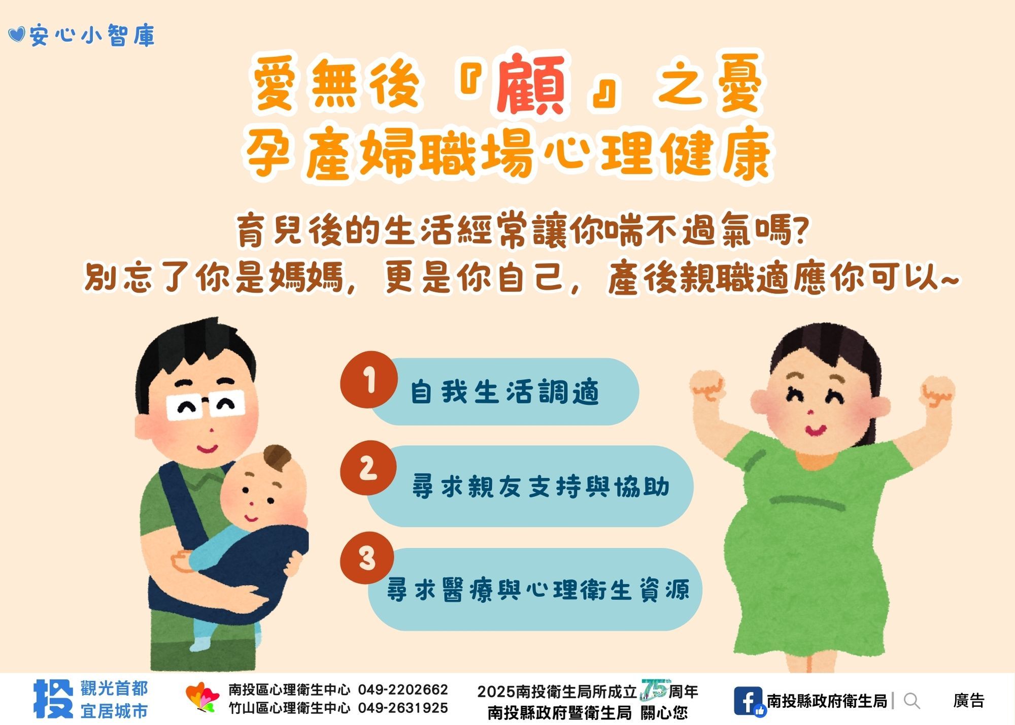 ▲孕產婦職場心理健康需密切關注。（圖／南投縣衛生局提供）