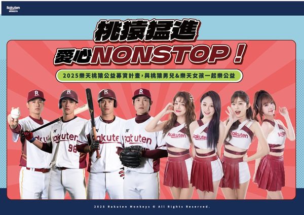 ▲▼樂天桃猿攜手MYFEEL推動「桃猿猛進 愛心。（圖／樂天桃猿提供）
