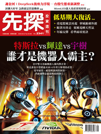 （圖／先探投資週刊 提供）