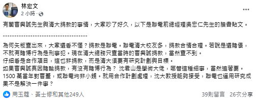 ▲▼媒體人林宏文轉載前聯電總經理吳宏仁臉書貼文。（圖／翻攝自Facebook／林宏文 ）