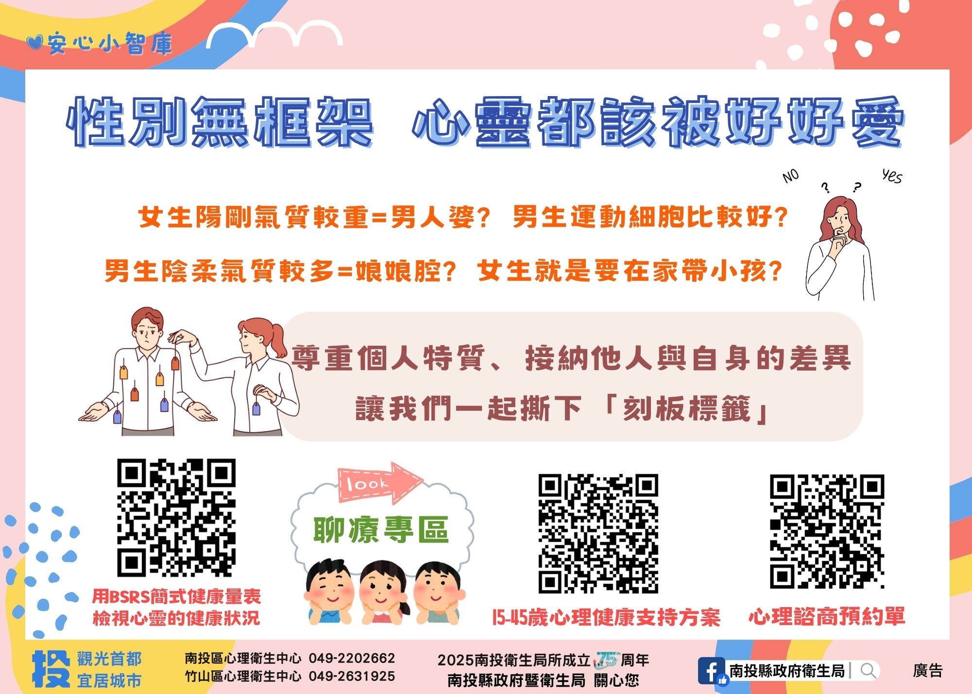 ▲社會文化與成長環境對性別認知有深遠影響。（圖／記者高堂堯翻攝）