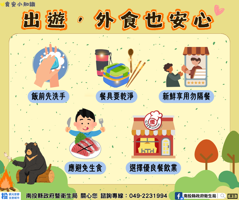 ▲落實熟食等餐飲原則可降低食物中毒風險。（圖／南投縣衛生局提供）